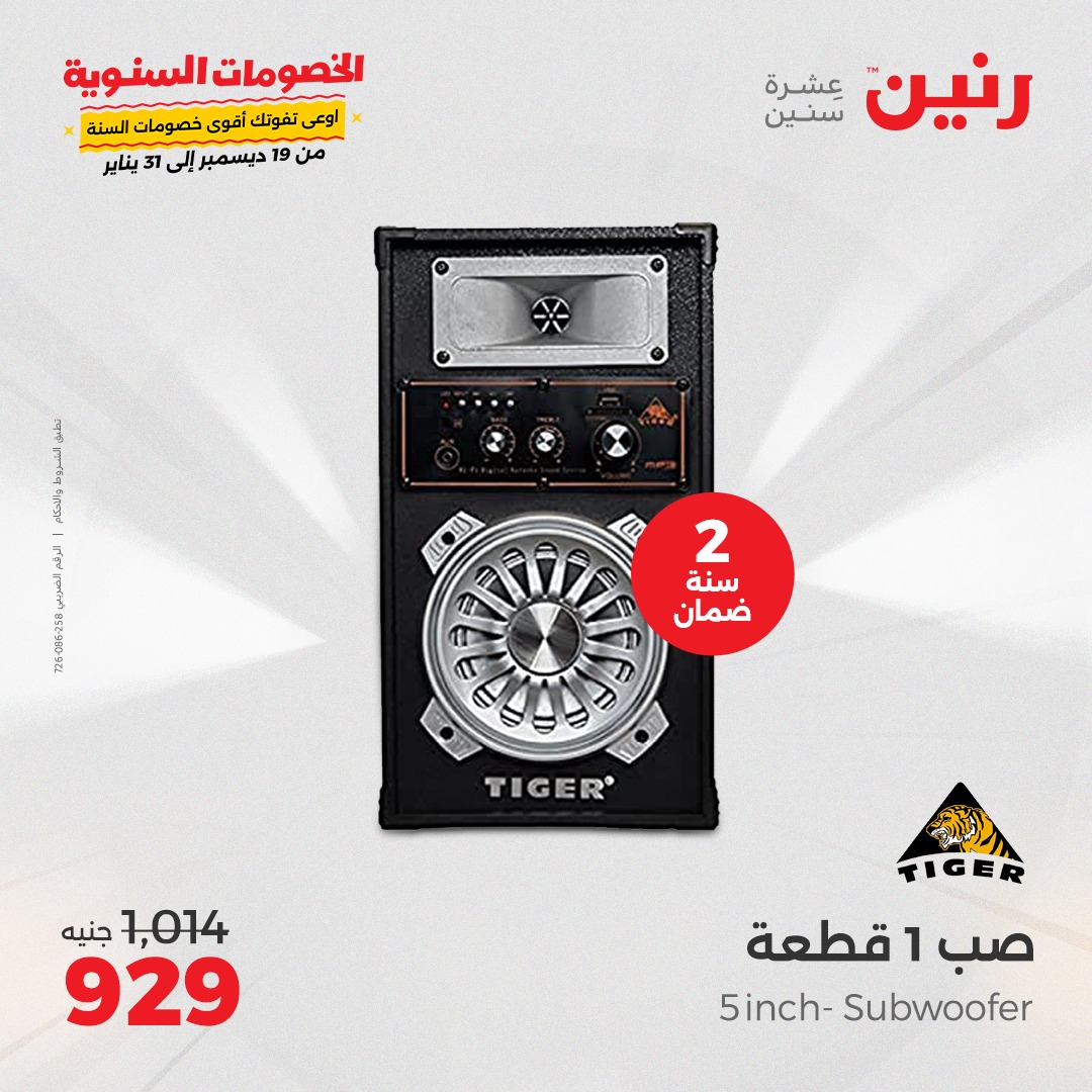 raneen offers from 5jan to 6jan 2025 عروض رنين من 5 يناير حتى 6 يناير 2025 صفحة رقم 12